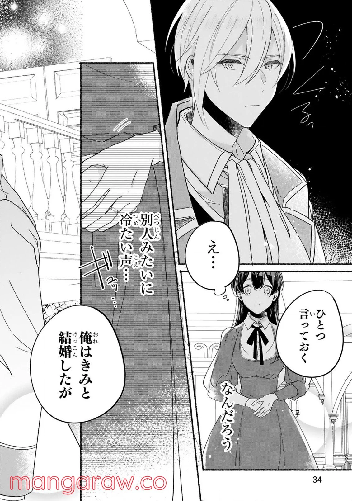 「きみを愛する気はない」と言った次期公爵様がなぜか溺愛してきます 第1.2話 - Trang 16