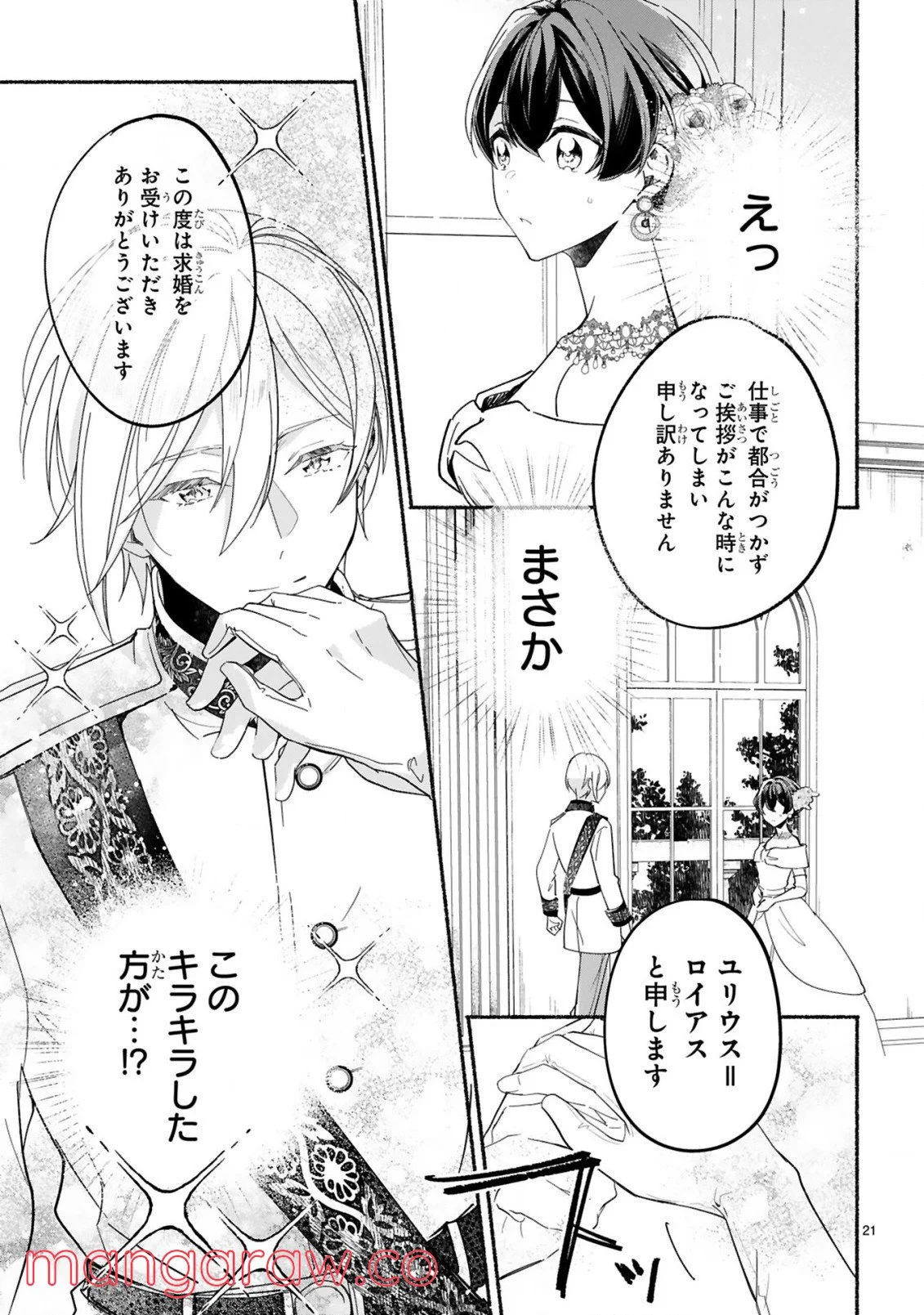 「きみを愛する気はない」と言った次期公爵様がなぜか溺愛してきます 第1.2話 - Trang 3