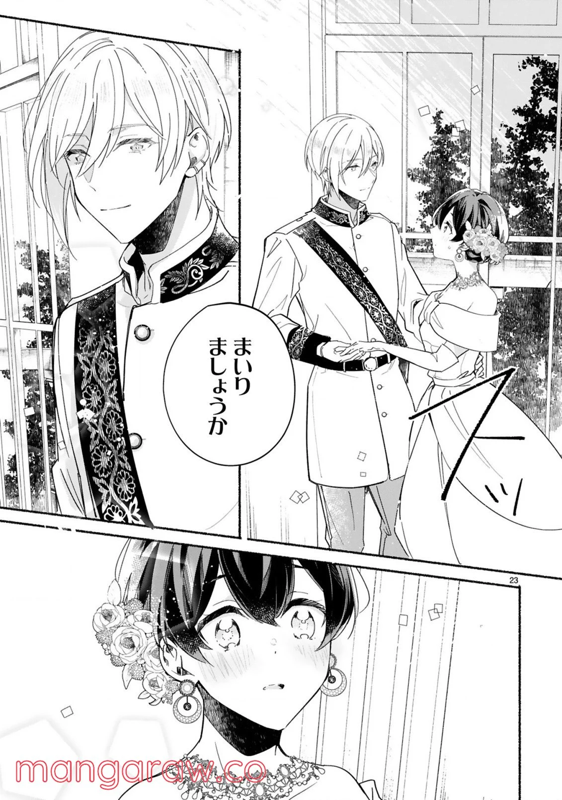 「きみを愛する気はない」と言った次期公爵様がなぜか溺愛してきます 第1.2話 - Trang 5