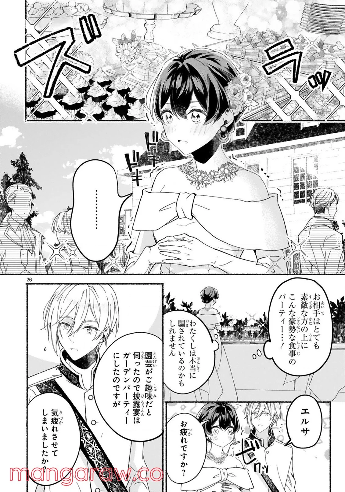 「きみを愛する気はない」と言った次期公爵様がなぜか溺愛してきます 第1.2話 - Trang 8