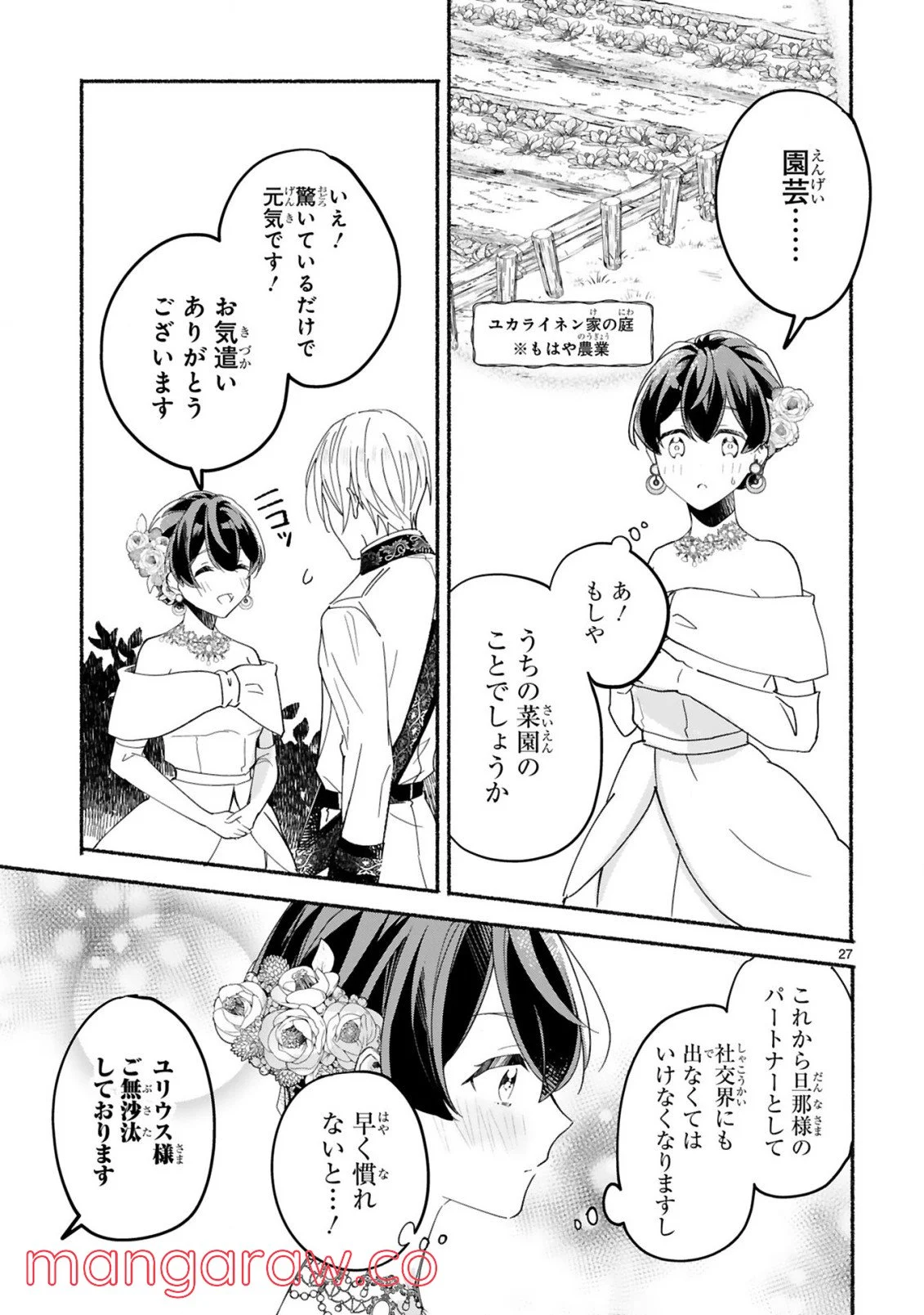 「きみを愛する気はない」と言った次期公爵様がなぜか溺愛してきます 第1.2話 - Trang 9