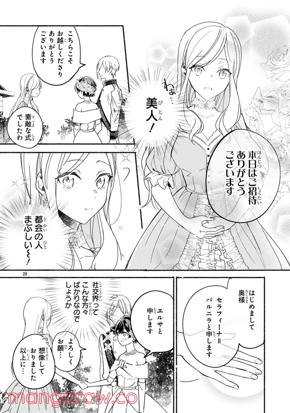 「きみを愛する気はない」と言った次期公爵様がなぜか溺愛してきます 第1.2話 - Trang 10