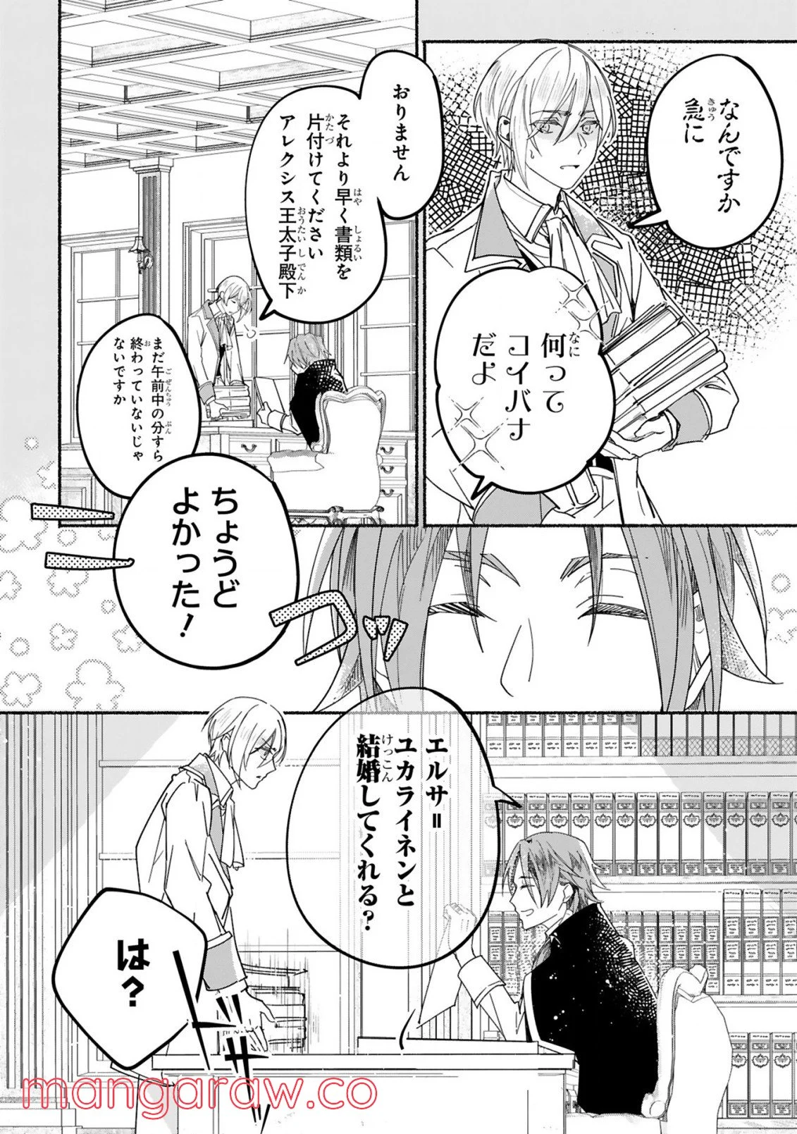 「きみを愛する気はない」と言った次期公爵様がなぜか溺愛してきます - 第2話 - Page 11