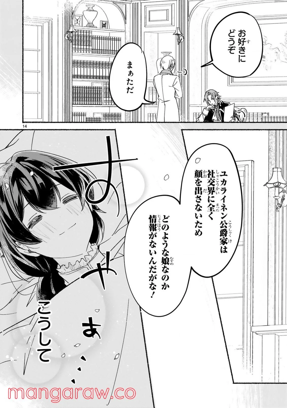 「きみを愛する気はない」と言った次期公爵様がなぜか溺愛してきます - 第2話 - Page 15