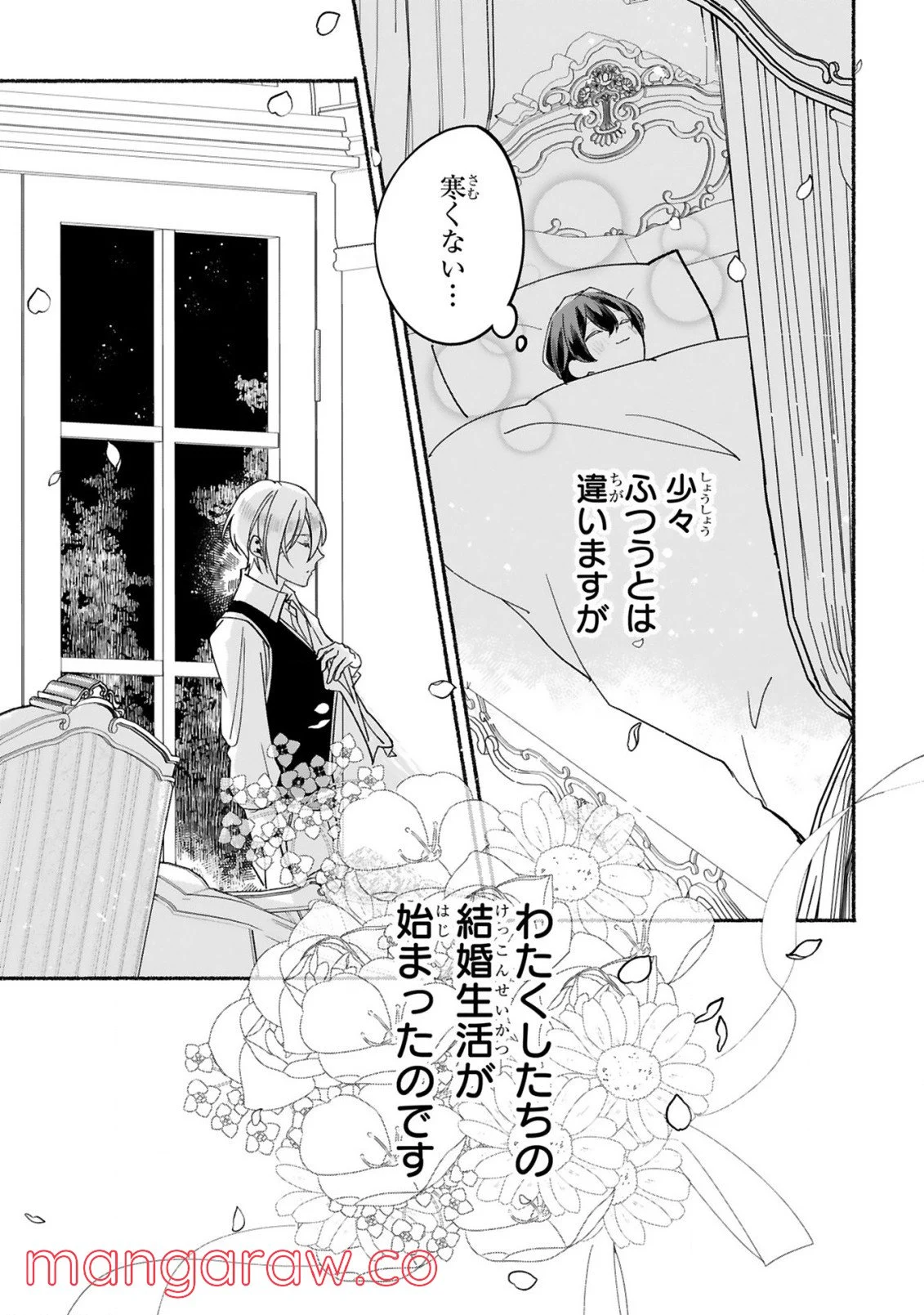 「きみを愛する気はない」と言った次期公爵様がなぜか溺愛してきます - 第2話 - Page 16