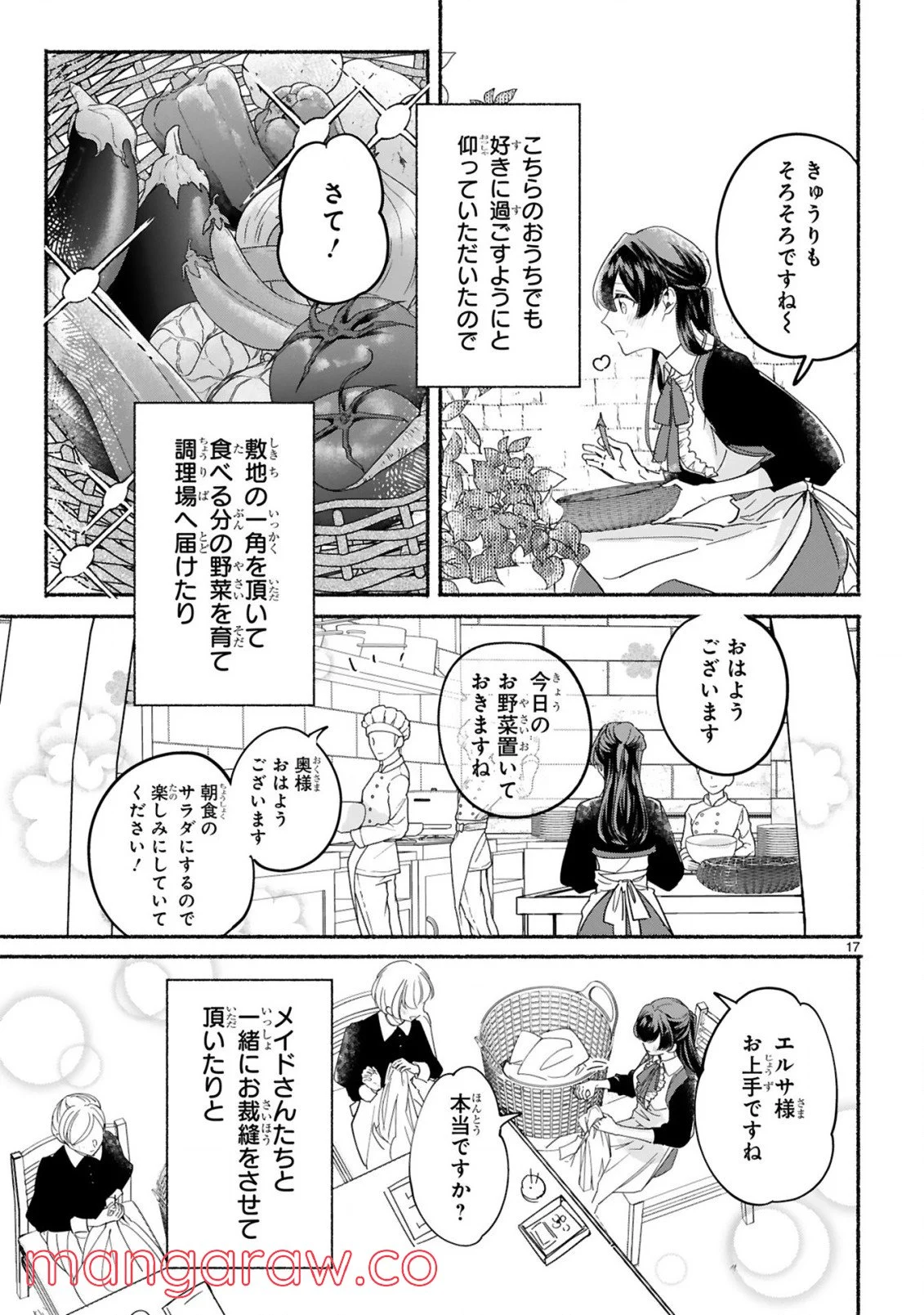 「きみを愛する気はない」と言った次期公爵様がなぜか溺愛してきます - 第2話 - Page 18