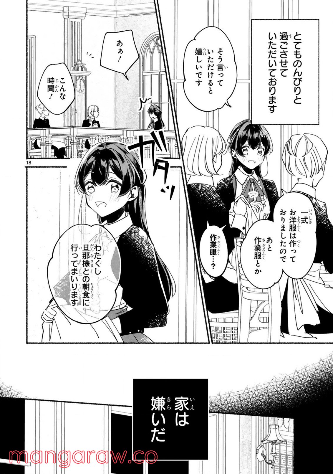 「きみを愛する気はない」と言った次期公爵様がなぜか溺愛してきます - 第2話 - Page 19