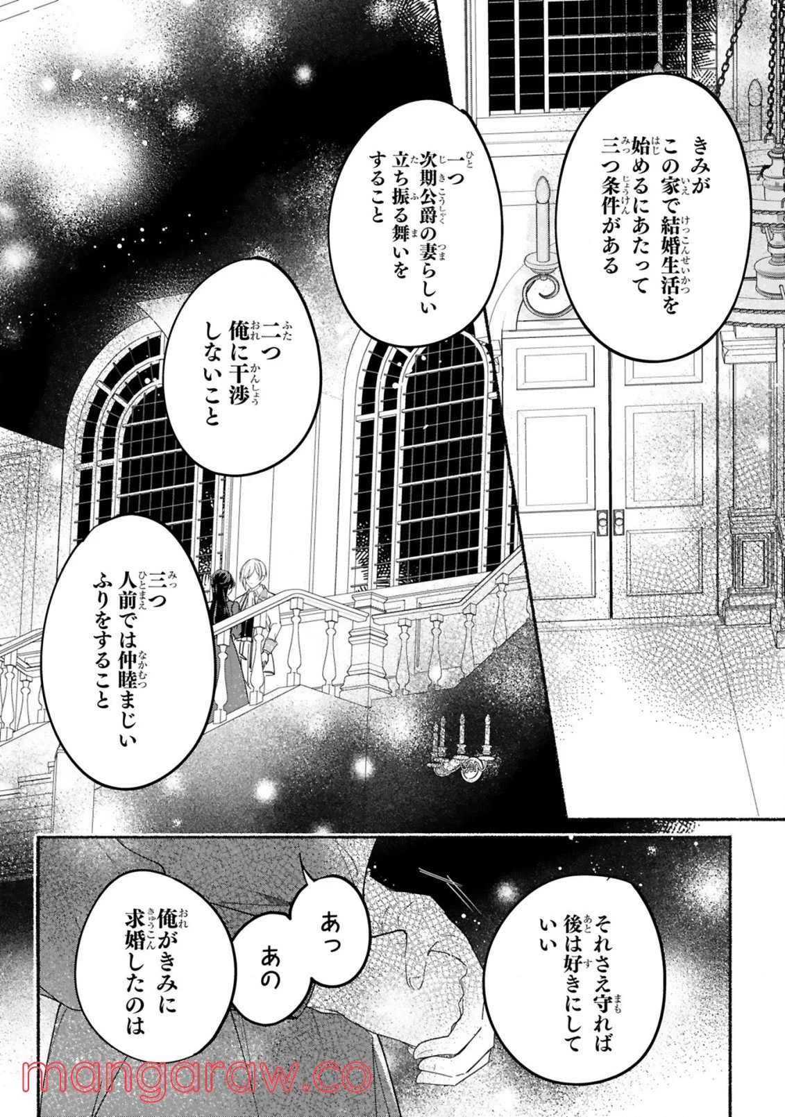 「きみを愛する気はない」と言った次期公爵様がなぜか溺愛してきます - 第2話 - Page 3