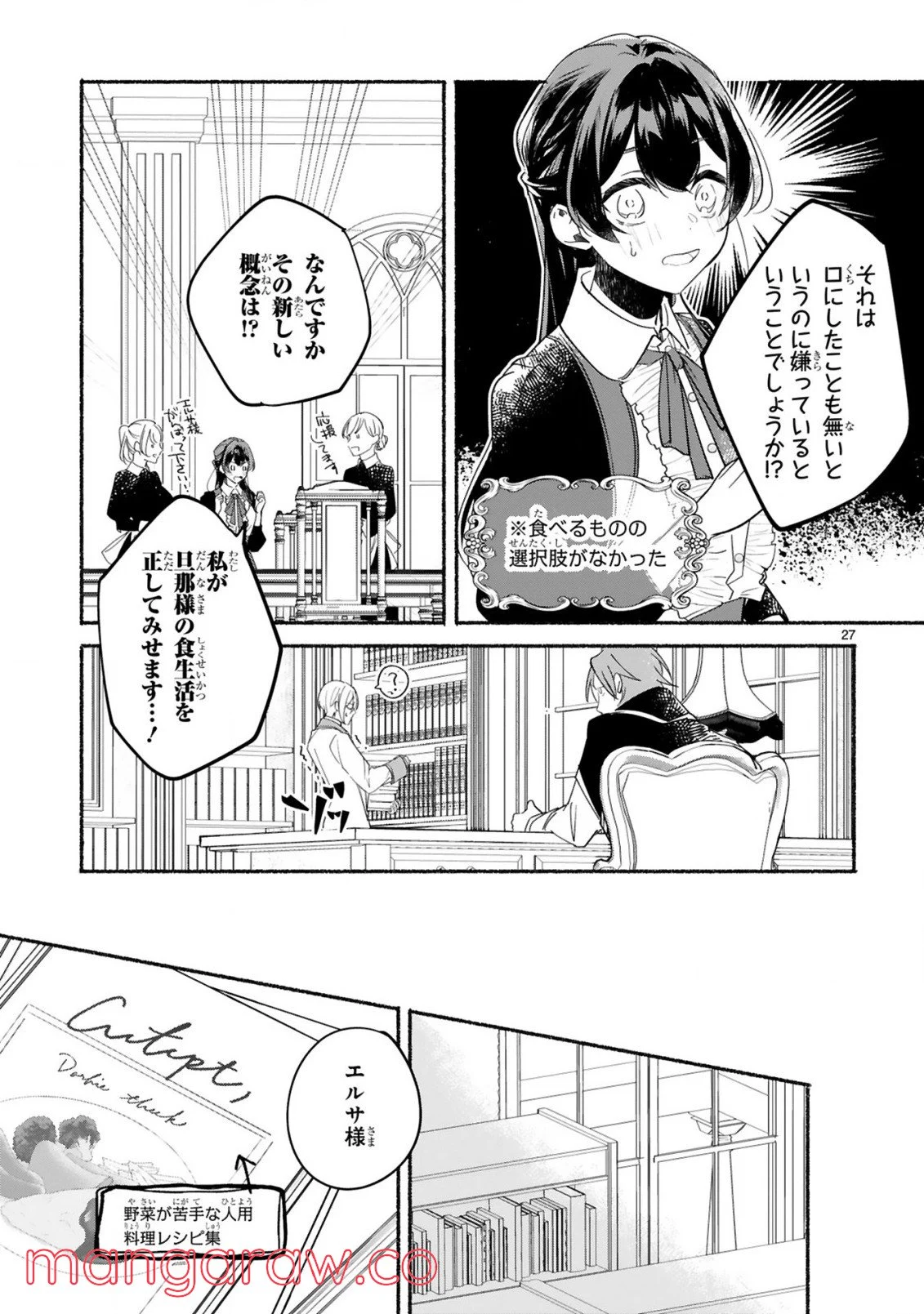 「きみを愛する気はない」と言った次期公爵様がなぜか溺愛してきます - 第2話 - Page 28