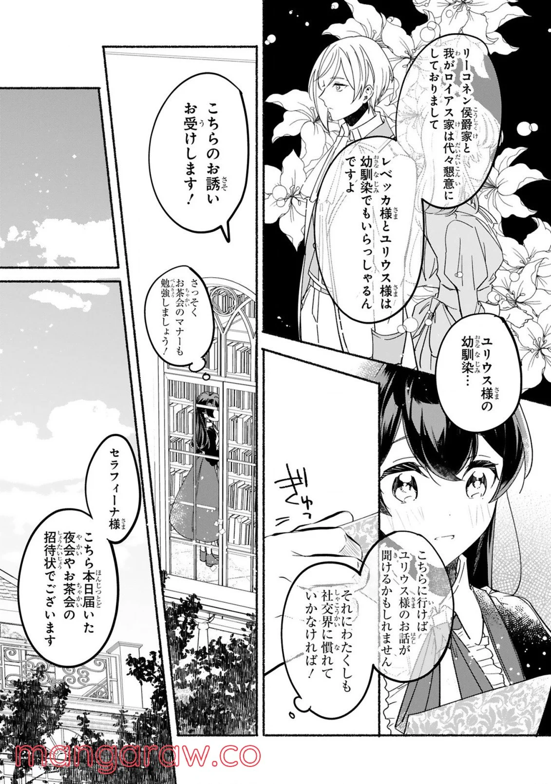 「きみを愛する気はない」と言った次期公爵様がなぜか溺愛してきます - 第2話 - Page 30