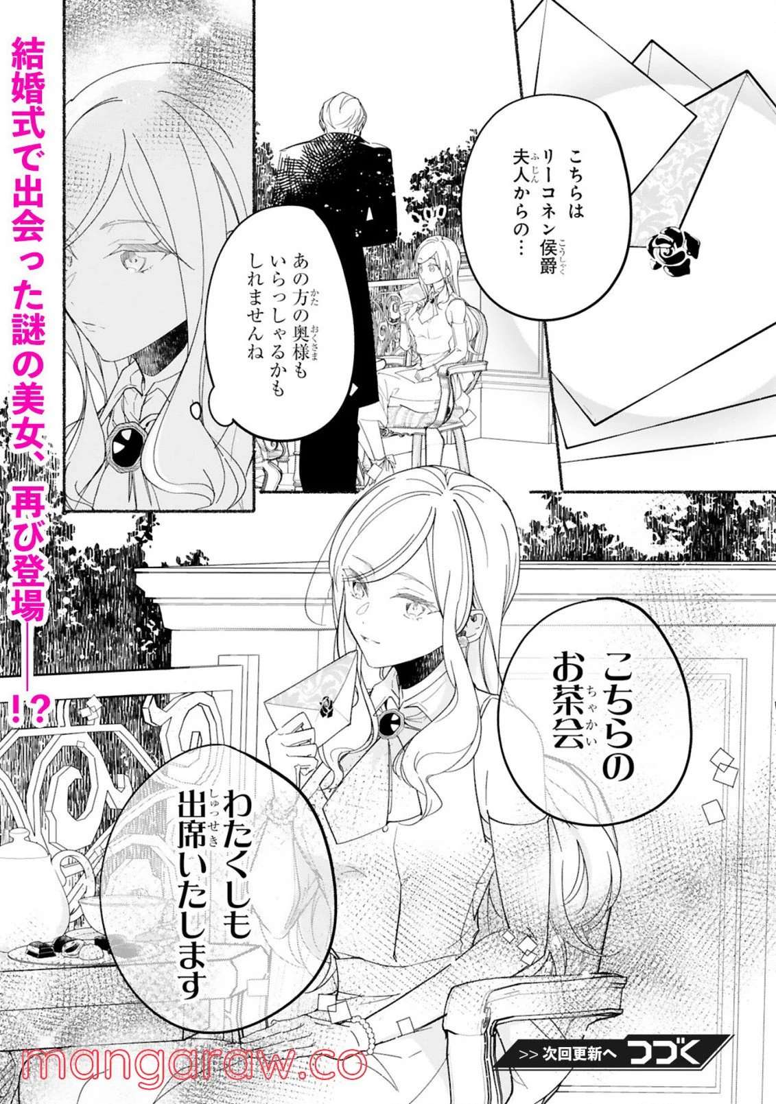 「きみを愛する気はない」と言った次期公爵様がなぜか溺愛してきます - 第2話 - Page 31