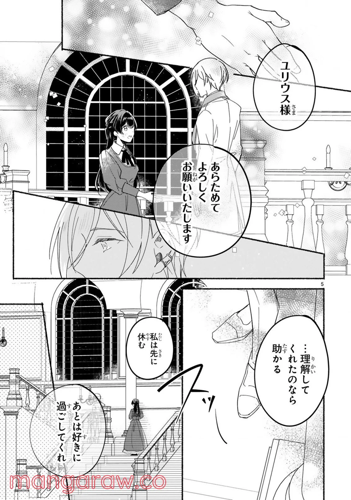 「きみを愛する気はない」と言った次期公爵様がなぜか溺愛してきます - 第2話 - Page 6