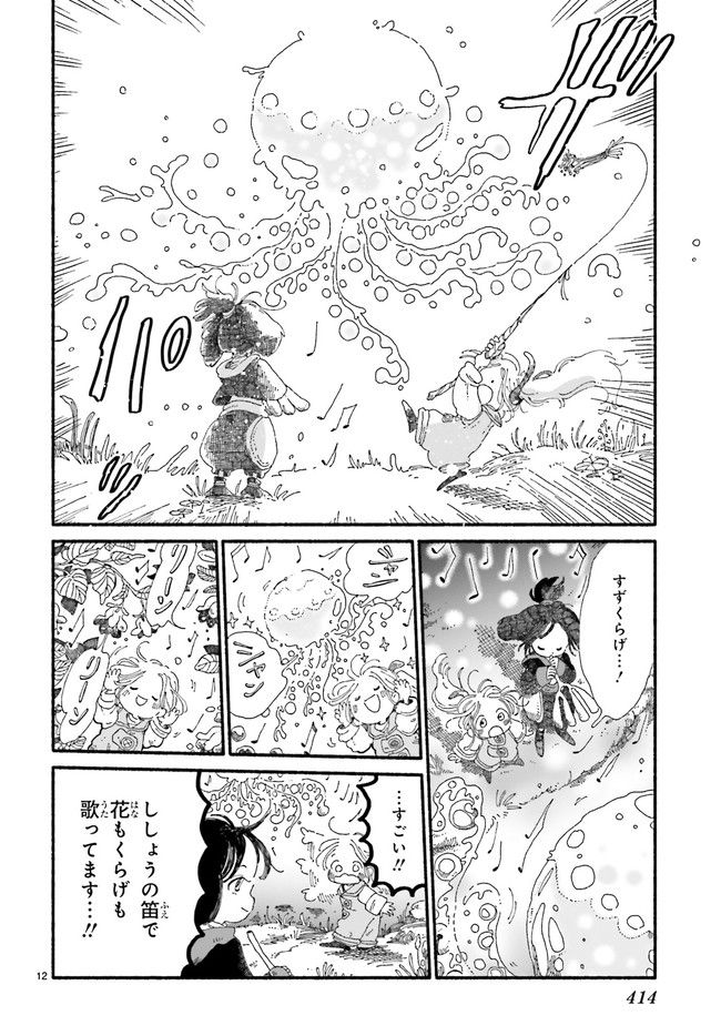 エイタパ・ニーチ協奏曲 第1.3話 - Trang 2
