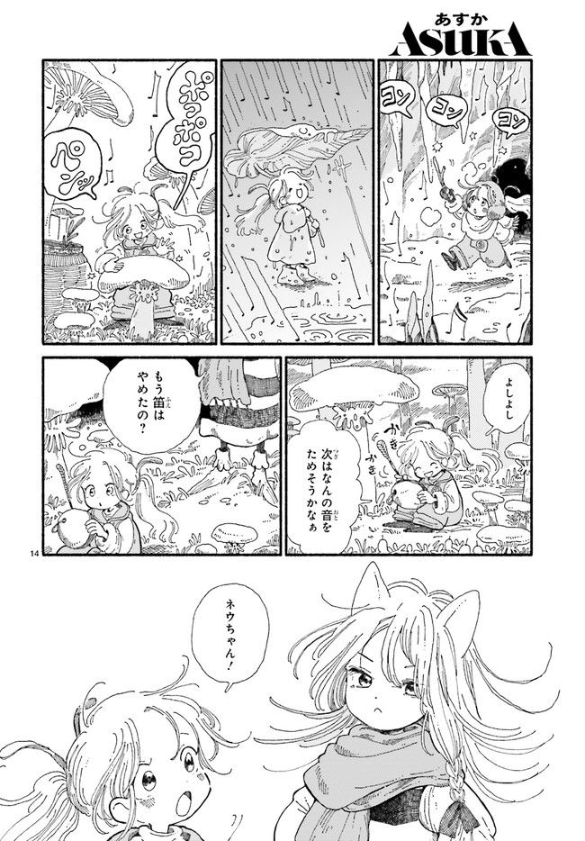 エイタパ・ニーチ協奏曲 第1.3話 - Trang 4