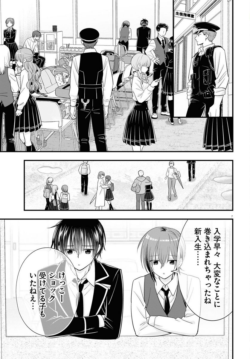 迷探偵の条件 - 第4話 - Page 7