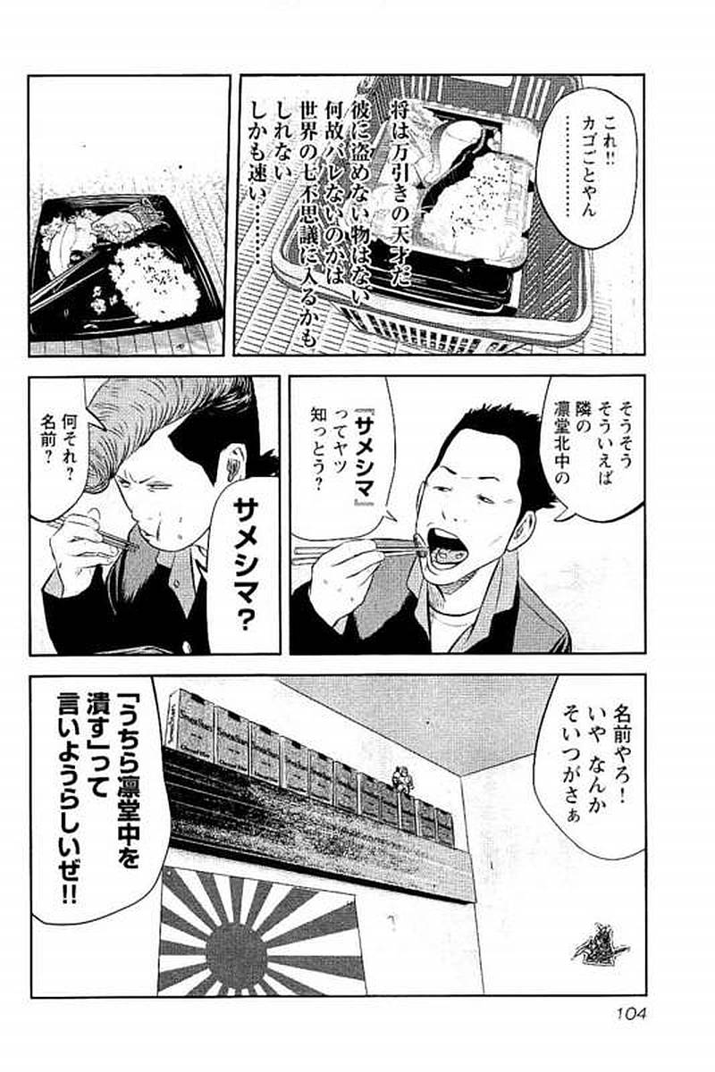 デメキン - 第1話 - Page 105