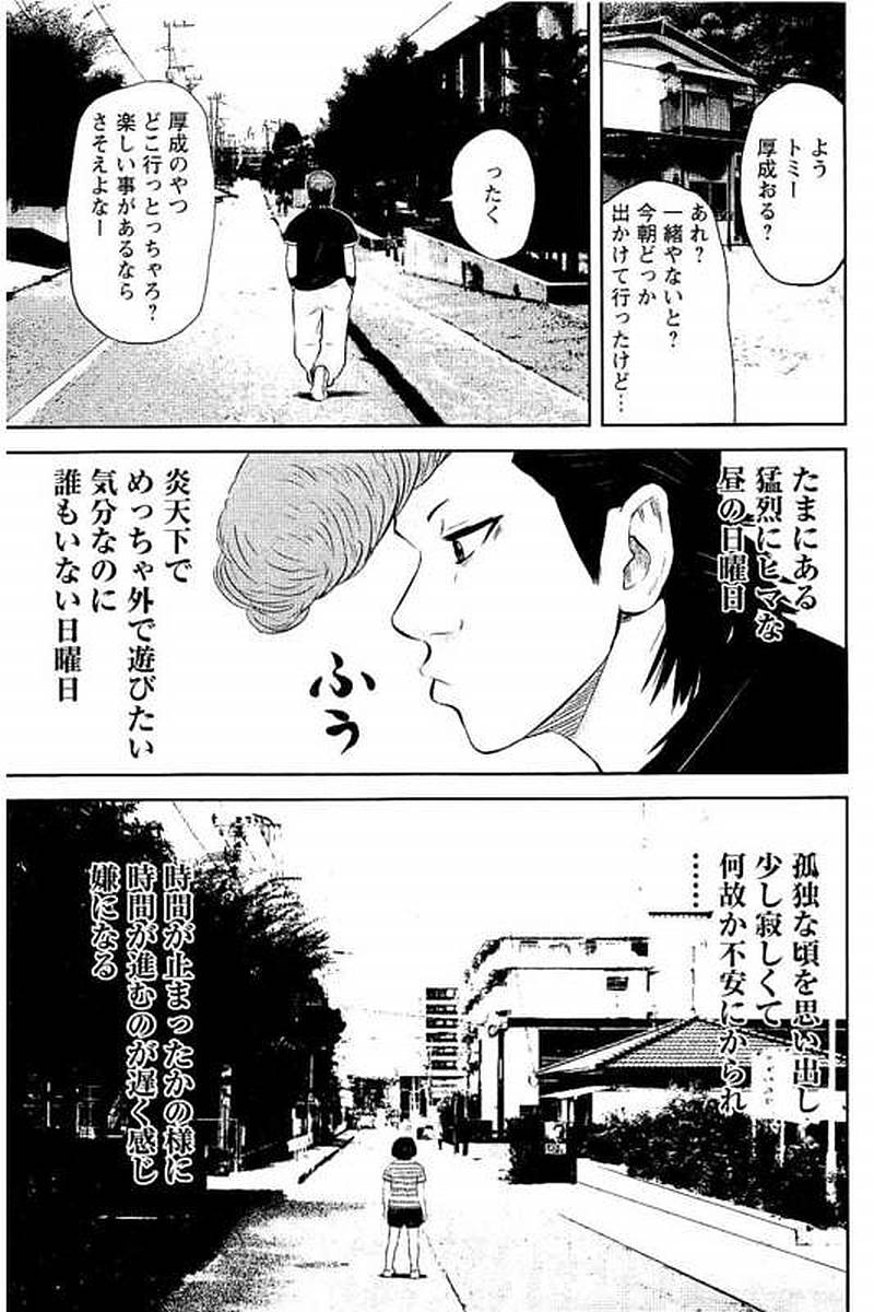 デメキン - 第1話 - Page 158