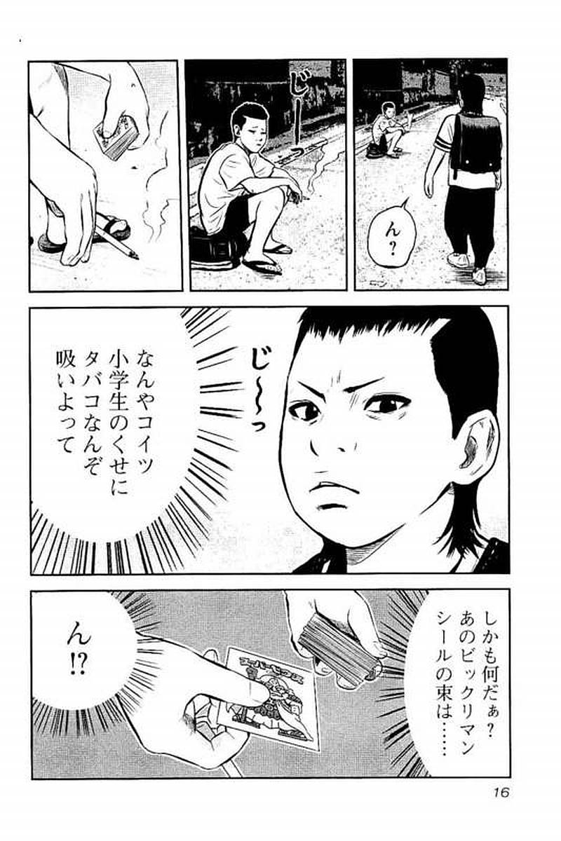 デメキン - 第1話 - Page 17