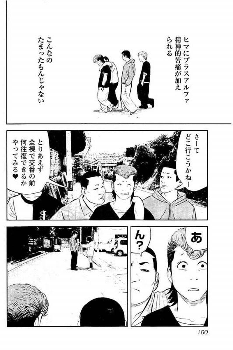 デメキン - 第1話 - Page 161