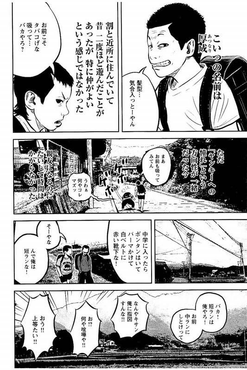 デメキン - 第1話 - Page 19