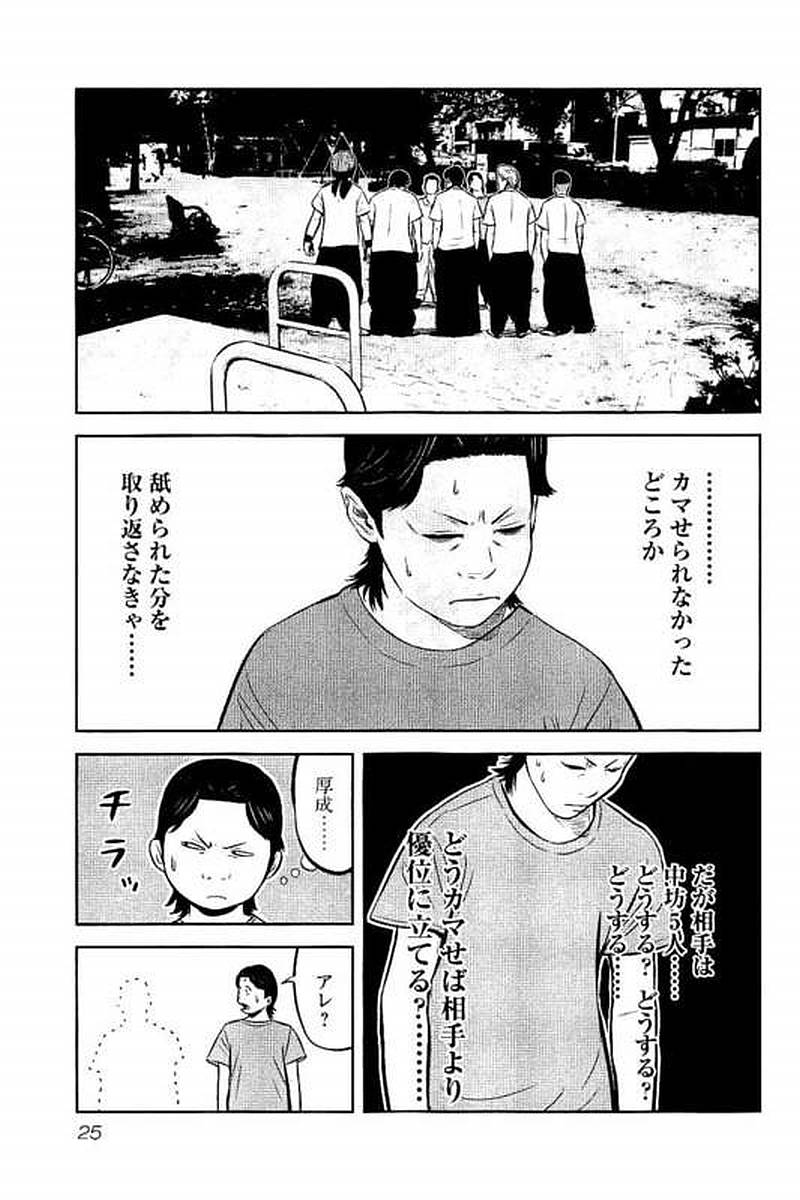 デメキン - 第1話 - Page 26