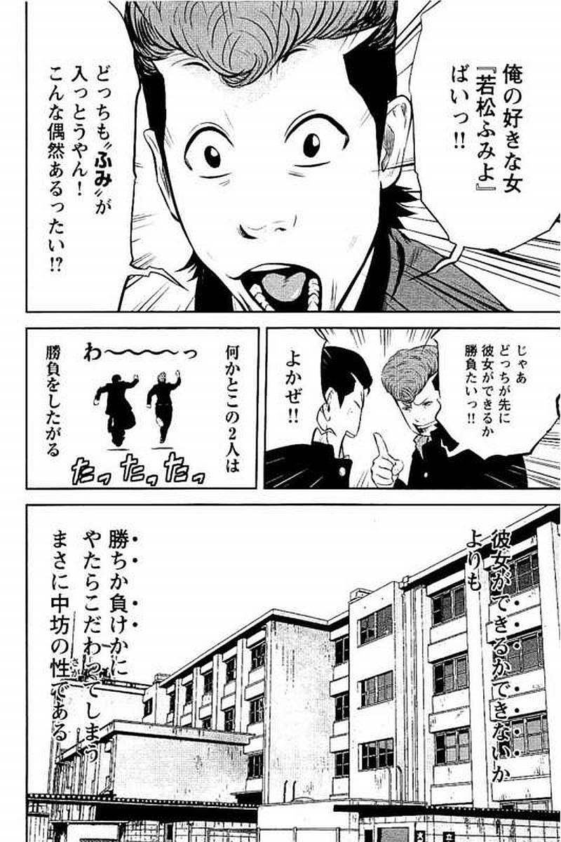 デメキン - 第1話 - Page 61