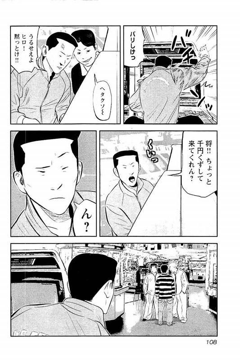 デメキン - 第2話 - Page 109