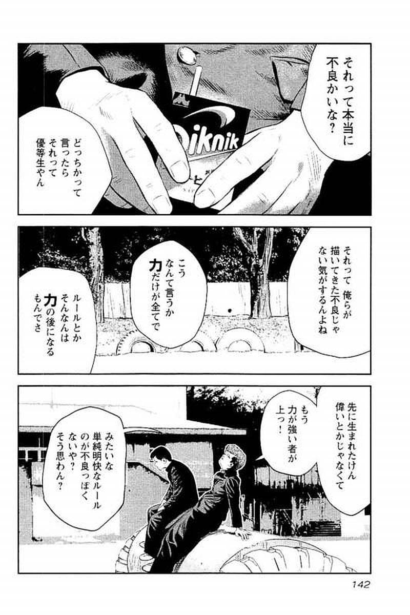 デメキン - 第2話 - Page 143