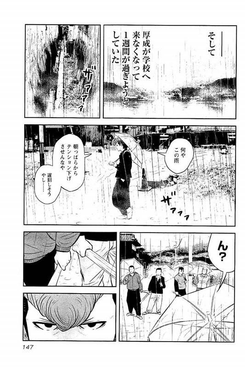 デメキン - 第2話 - Page 148