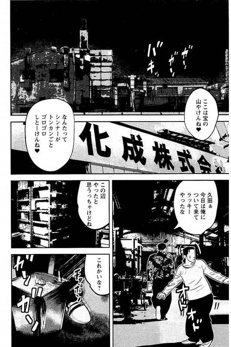 デメキン - 第2話 - Page 193