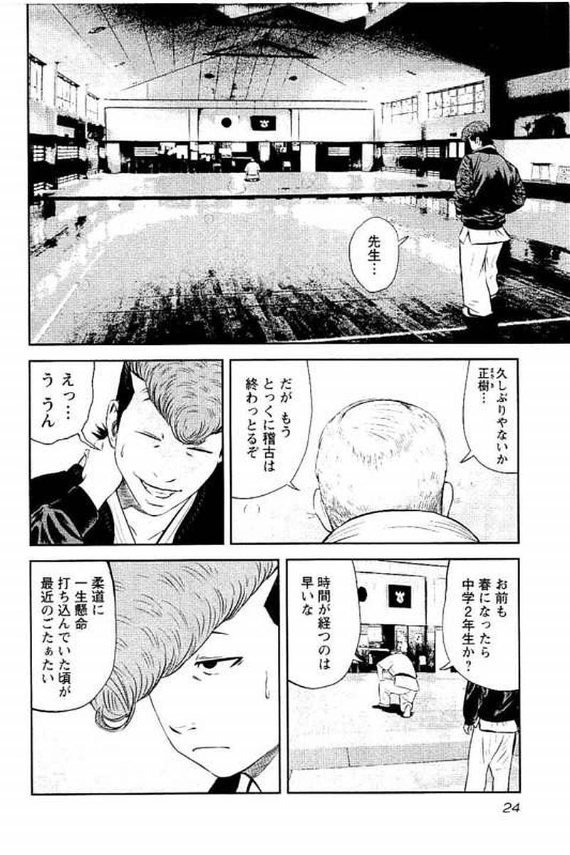 デメキン - 第2話 - Page 25