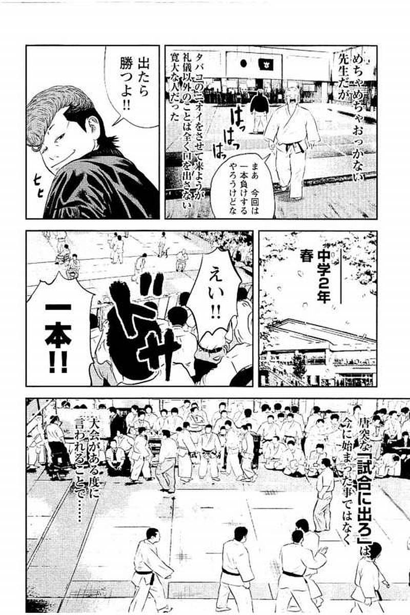 デメキン - 第2話 - Page 27