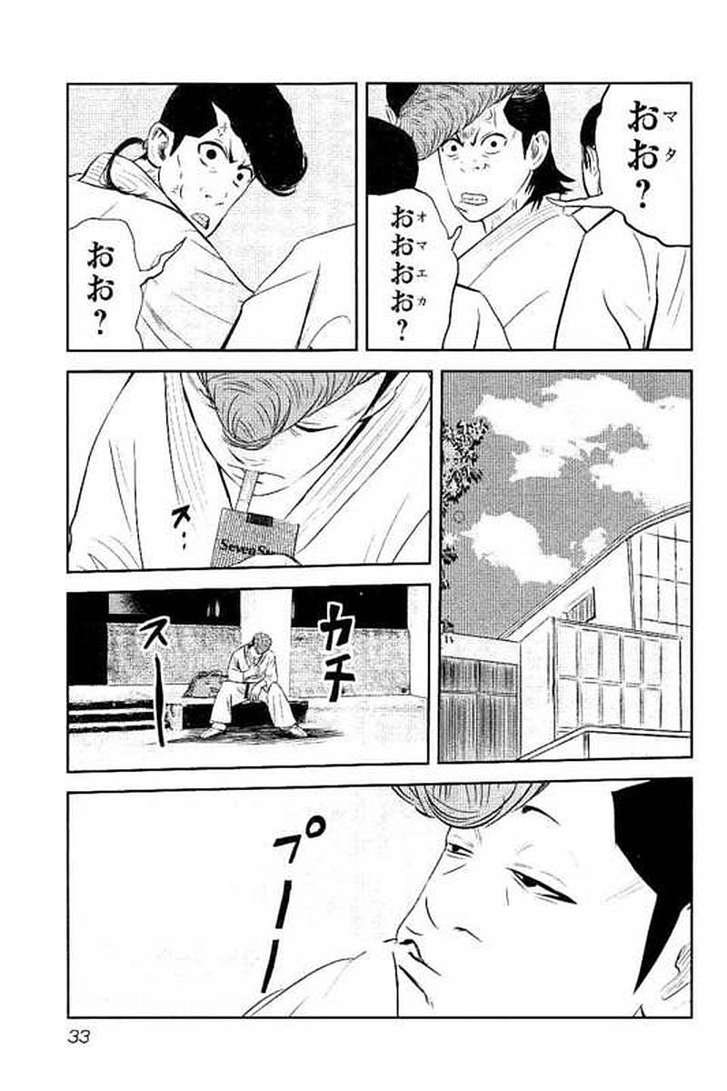 デメキン - 第2話 - Page 34