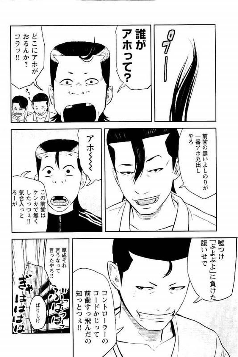 デメキン - 第2話 - Page 51