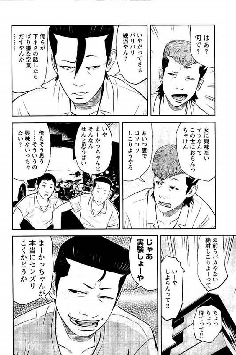 デメキン - 第2話 - Page 53