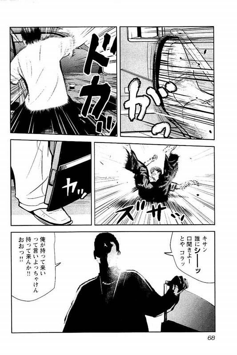 デメキン - 第2話 - Page 69