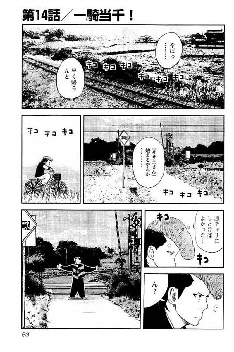 デメキン - 第2話 - Page 84