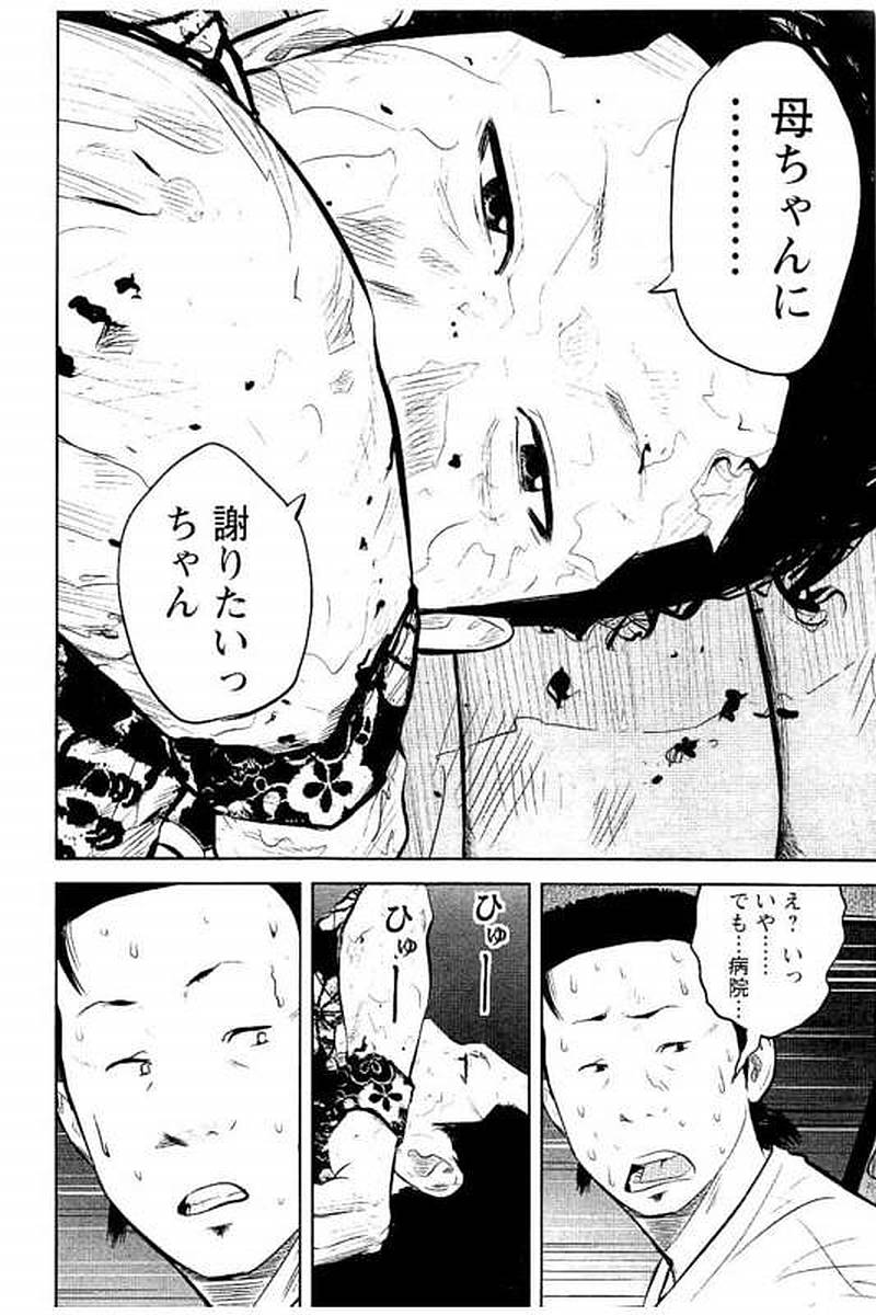 デメキン - 第3話 - Page 11