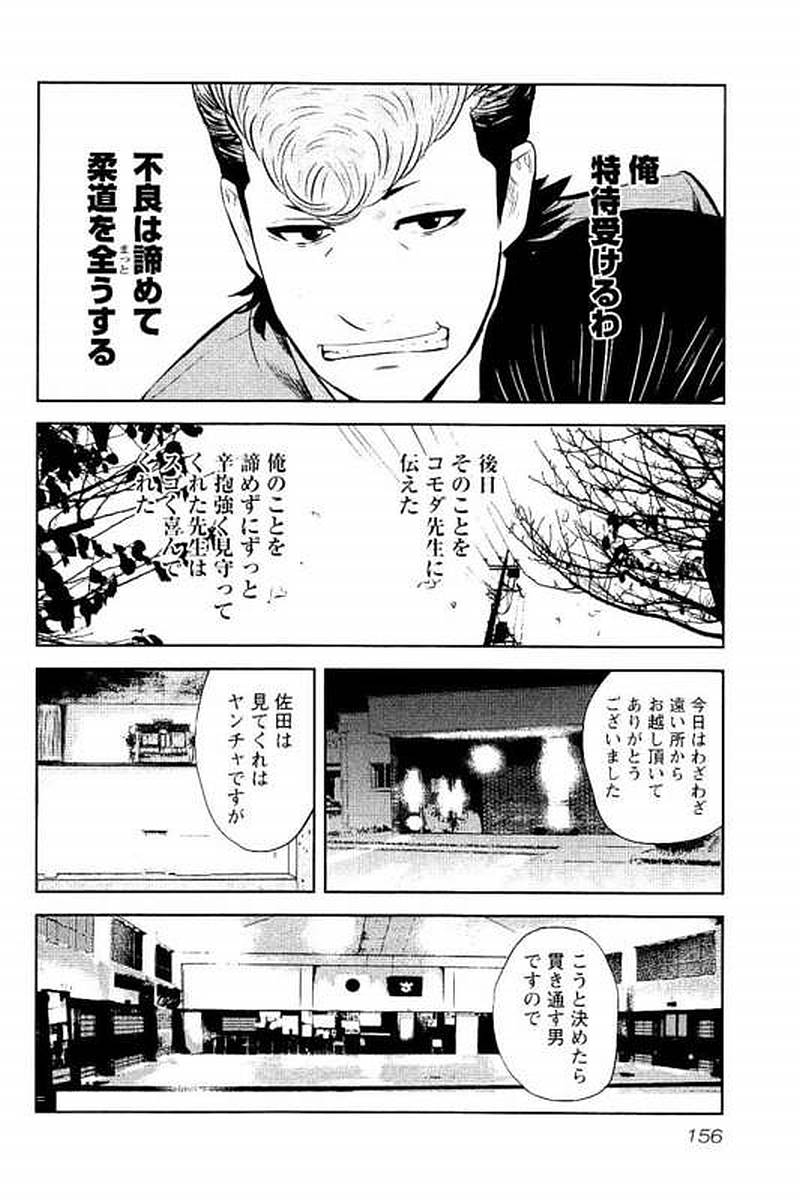 デメキン - 第3話 - Page 157