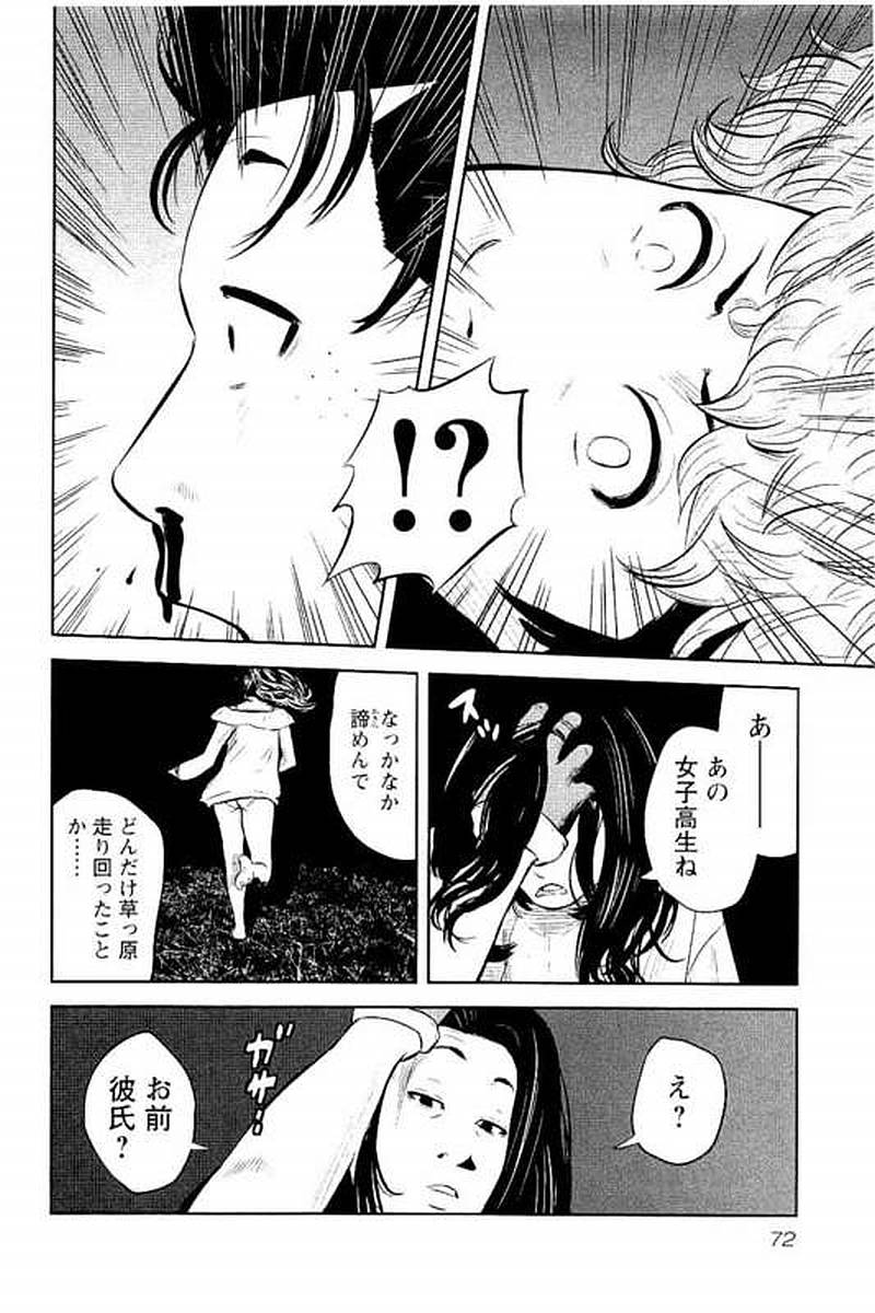 デメキン - 第3話 - Page 73