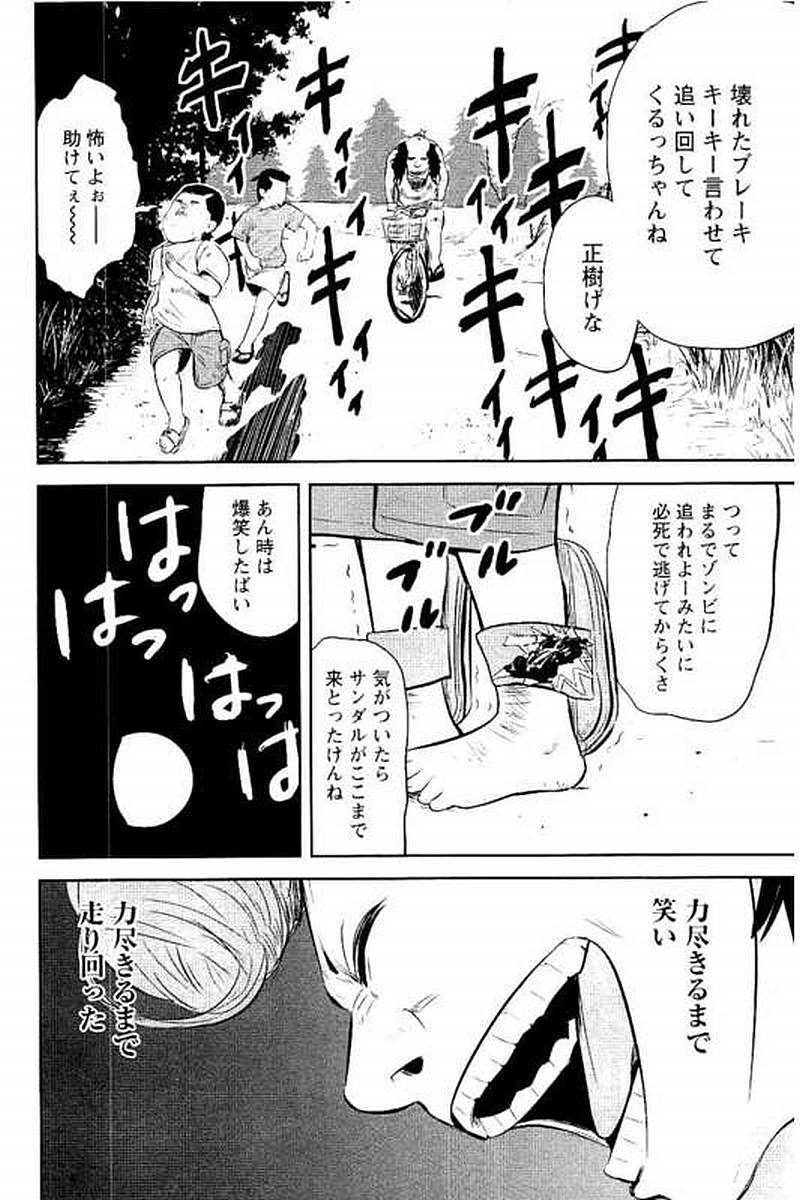 デメキン - 第4話 - Page 167