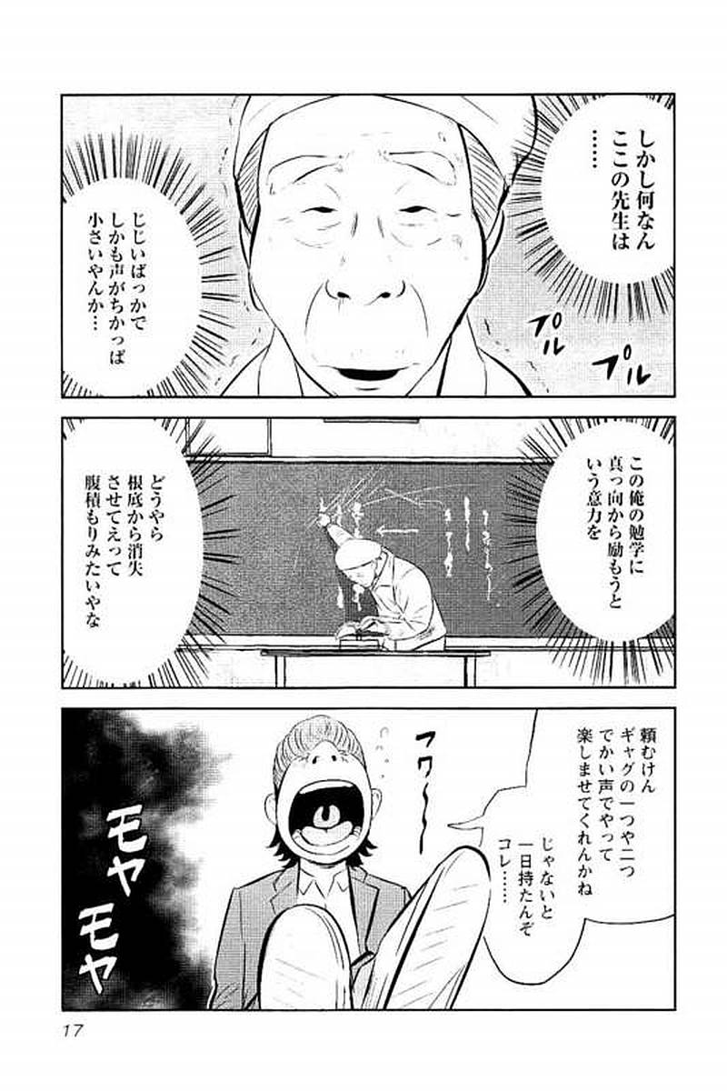 デメキン - 第4話 - Page 18