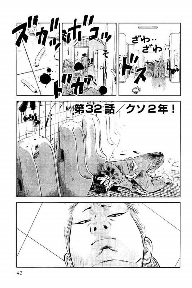 デメキン - 第4話 - Page 44