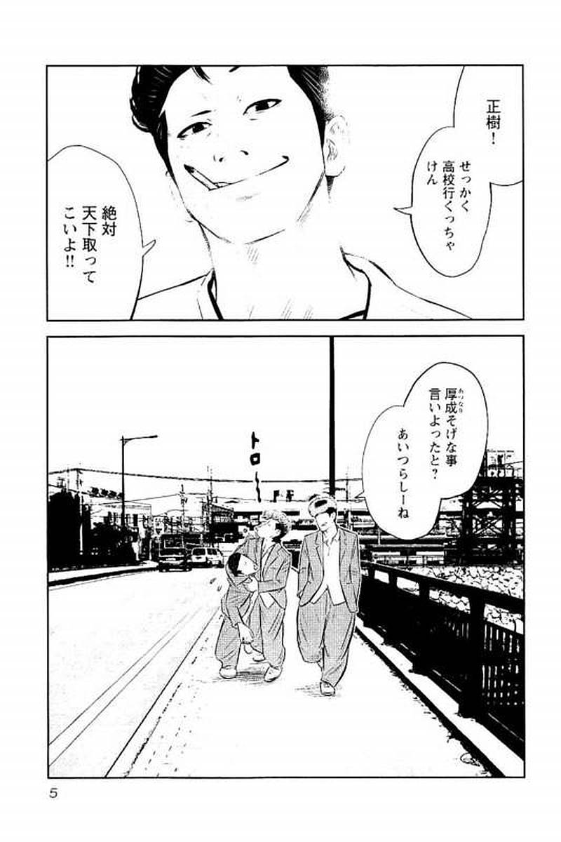 デメキン - 第4話 - Page 6