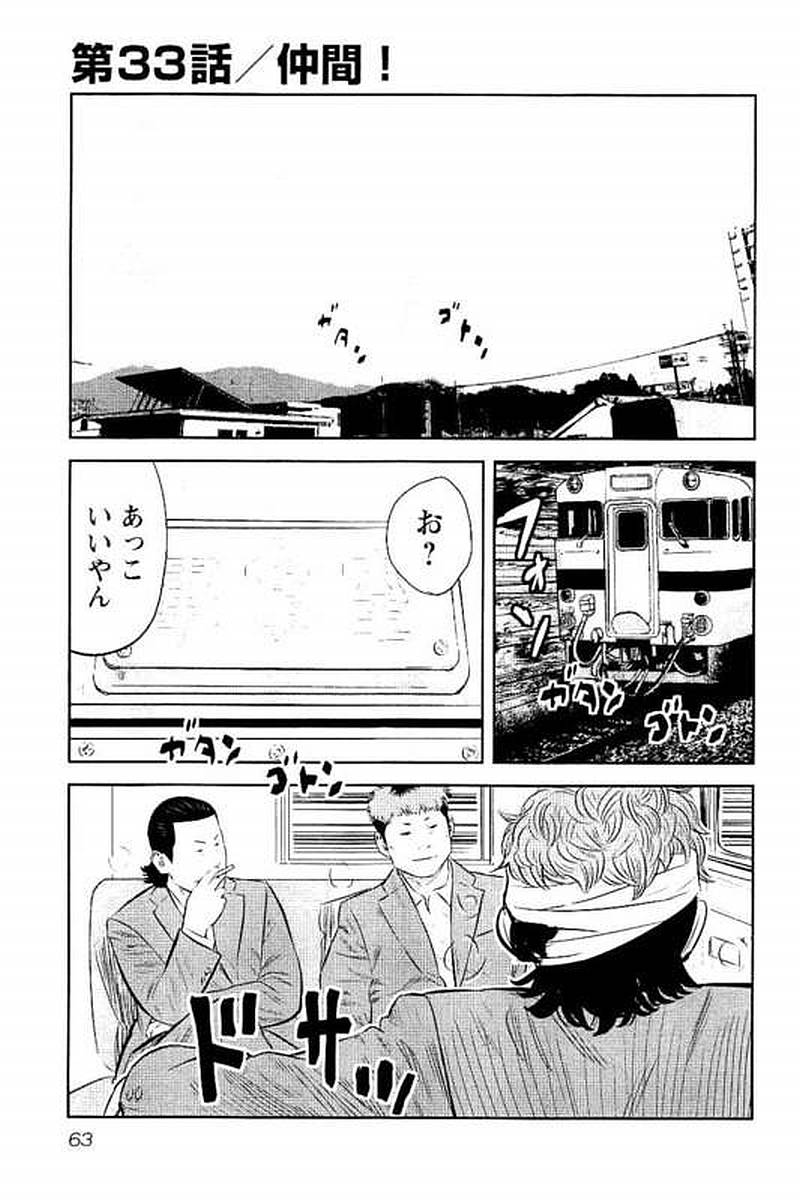 デメキン - 第4話 - Page 64