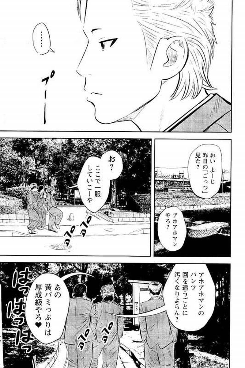 デメキン - 第4話 - Page 72