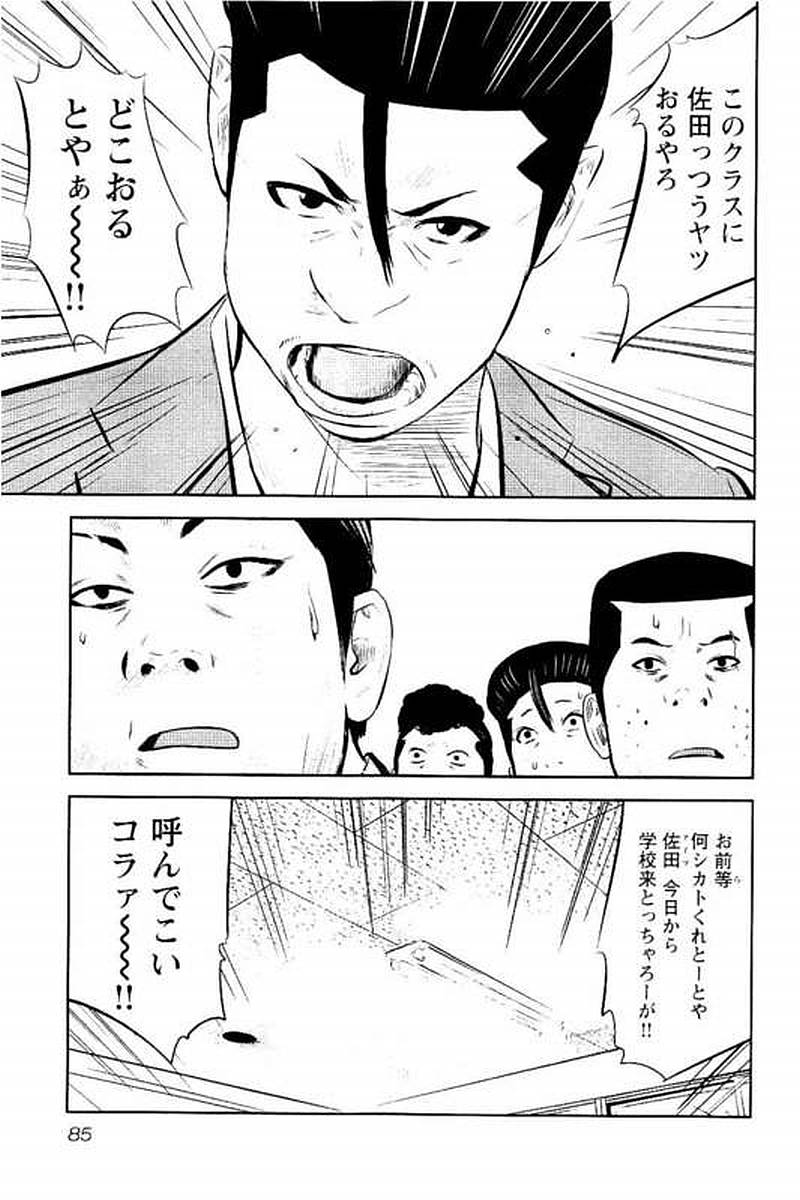 デメキン - 第4話 - Page 86