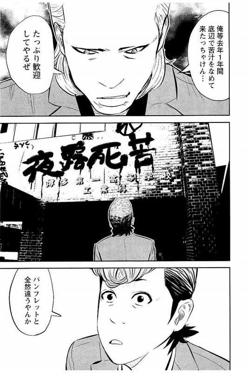 デメキン - 第4話 - Page 10