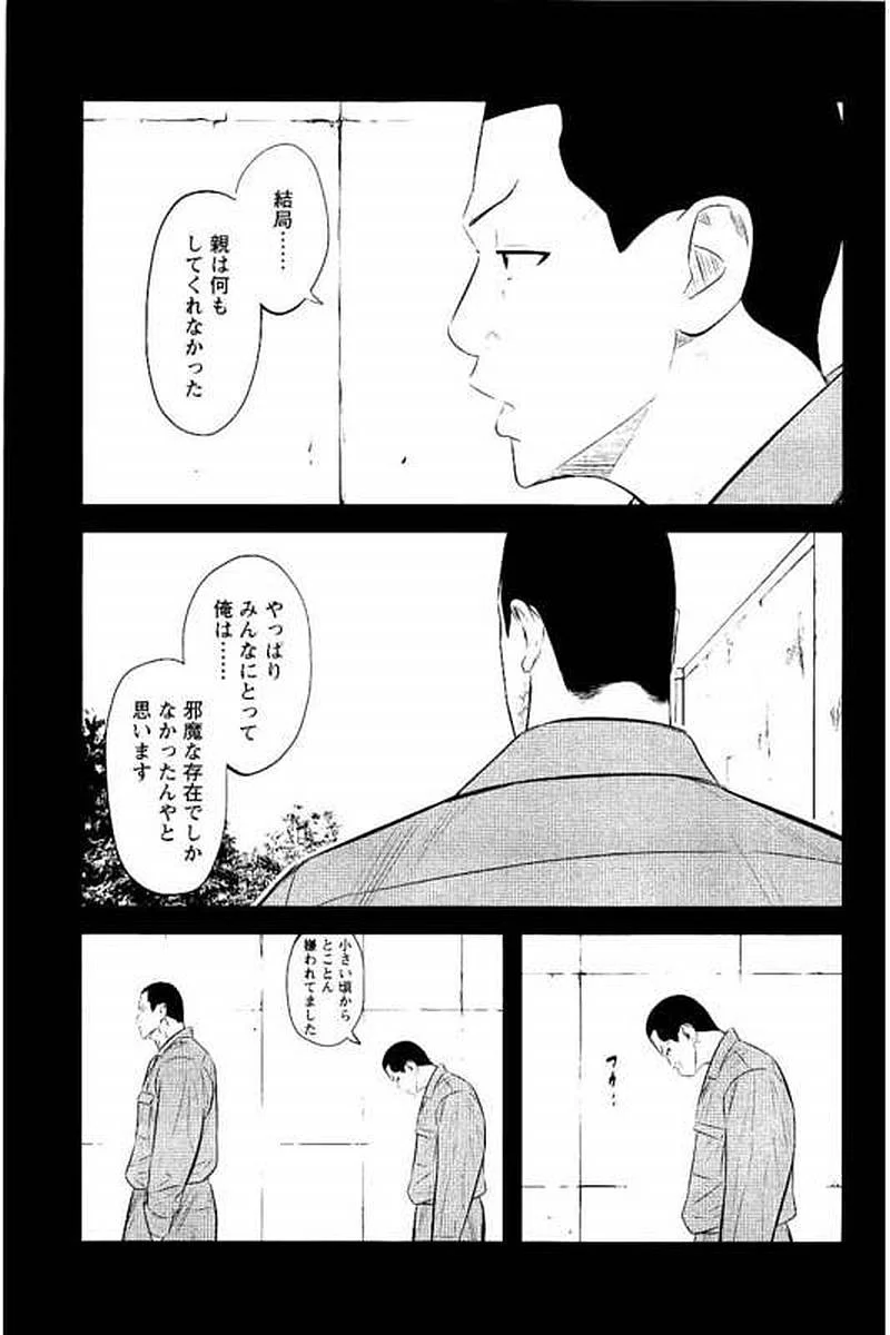 デメキン - 第15話 - Page 14