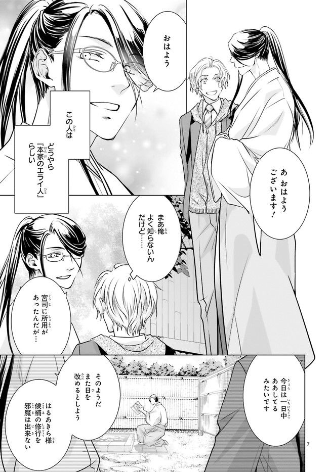 男子高生の拝み屋修行 第1.1話 - Trang 11